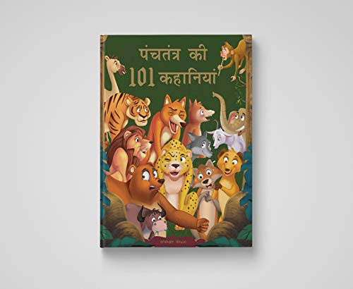 Panchatantra Ki 101 Kahaniyan: Collection of Witty Moral Stories For Kids For Personality Development In Hindi (Classic Tales From India) (Hindi Edition)