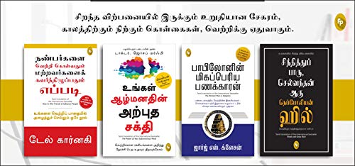 World’s Greatest Books For Personal Growth & Wealth (Set of 4 Books) (Tamil)