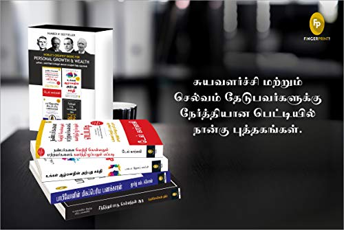 World’s Greatest Books For Personal Growth & Wealth (Set of 4 Books) (Tamil)