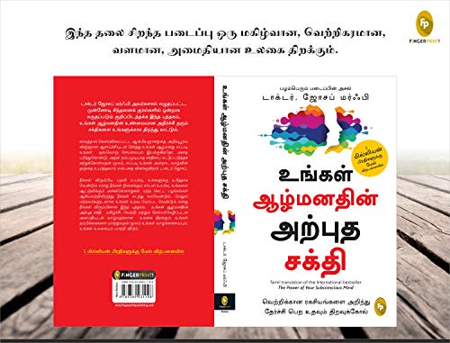World’s Greatest Books For Personal Growth & Wealth (Set of 4 Books) (Tamil)