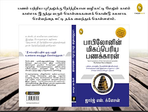 World’s Greatest Books For Personal Growth & Wealth (Set of 4 Books) (Tamil)