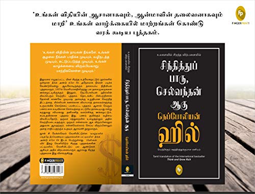 World’s Greatest Books For Personal Growth & Wealth (Set of 4 Books) (Tamil)
