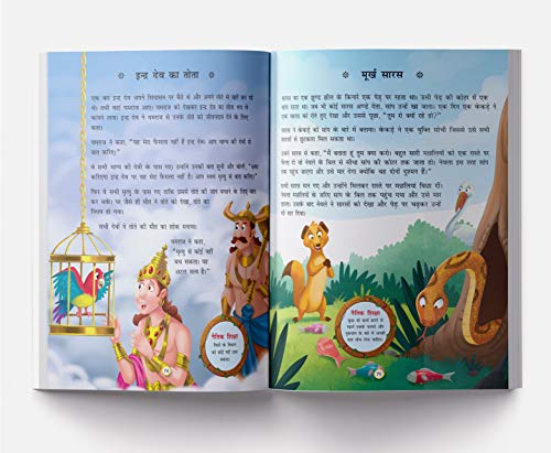 Panchatantra Ki 101 Kahaniyan: Collection of Witty Moral Stories For Kids For Personality Development In Hindi (Classic Tales From India) (Hindi Edition)