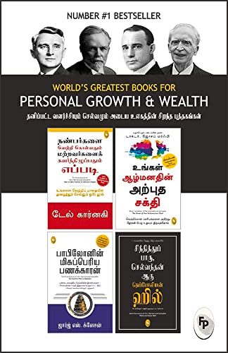 World’s Greatest Books For Personal Growth & Wealth (Set of 4 Books) (Tamil)