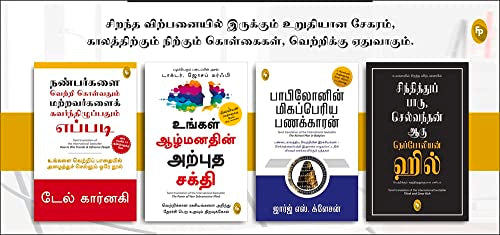 World’s Greatest Books For Personal Growth & Wealth (Set of 4 Books) (Tamil)