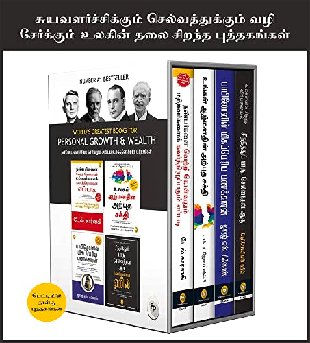 World’s Greatest Books For Personal Growth & Wealth (Set of 4 Books) (Tamil)