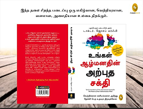 World’s Greatest Books For Personal Growth & Wealth (Set of 4 Books) (Tamil)