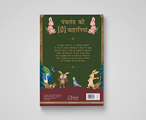 Panchatantra Ki 101 Kahaniyan: Collection of Witty Moral Stories For Kids For Personality Development In Hindi (Classic Tales From India) (Hindi Edition)